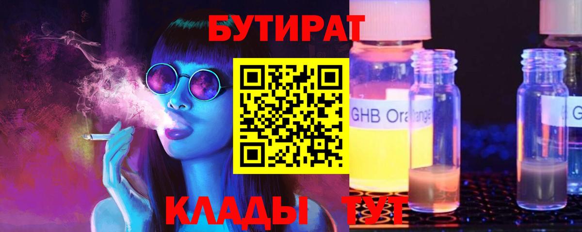 Бутират оксибутират Ухта