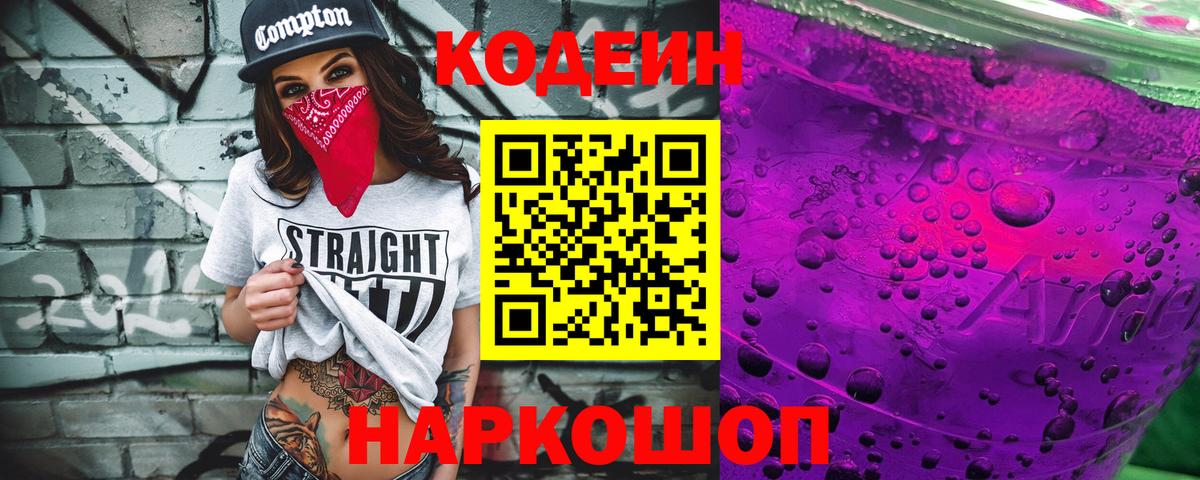 Кодеин напиток Lean (лин) Ухта