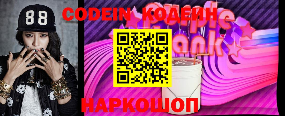 Ухта  Кодеин Purple Drank  Кодеин Purple Drank  Вход с VPN 